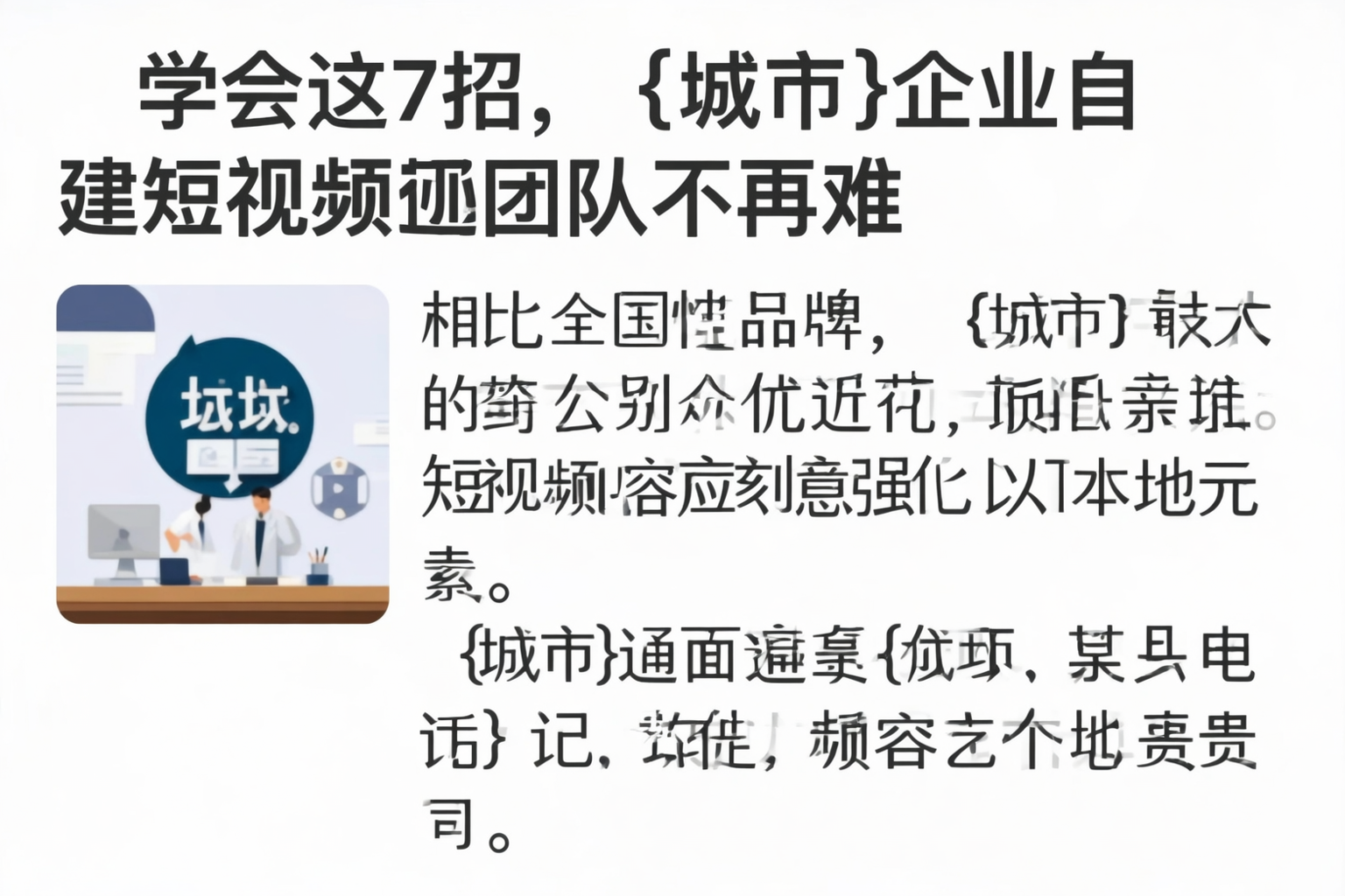 学会这7招，黄山企业自建短视频团队不再难