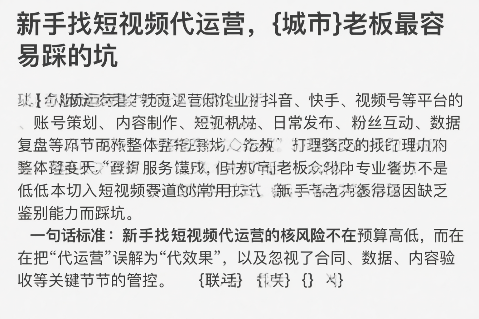 新手找短视频代运营，黄山老板最容易踩的坑
