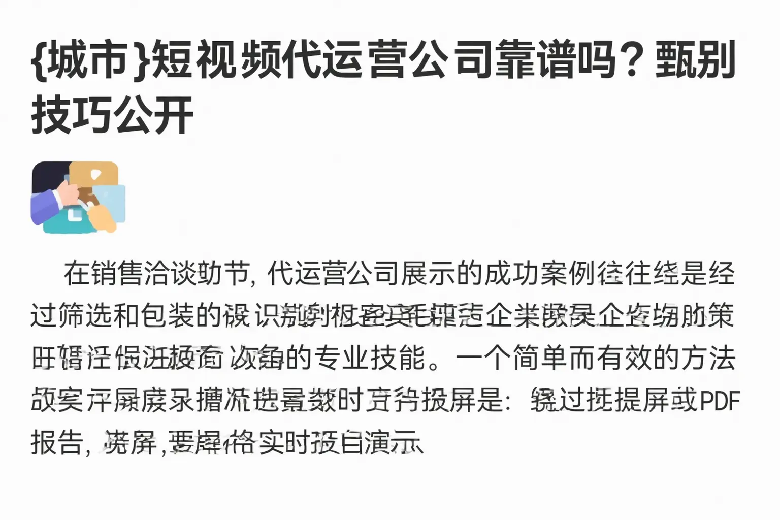 黄山短视频代运营公司靠谱吗？甄别技巧公开