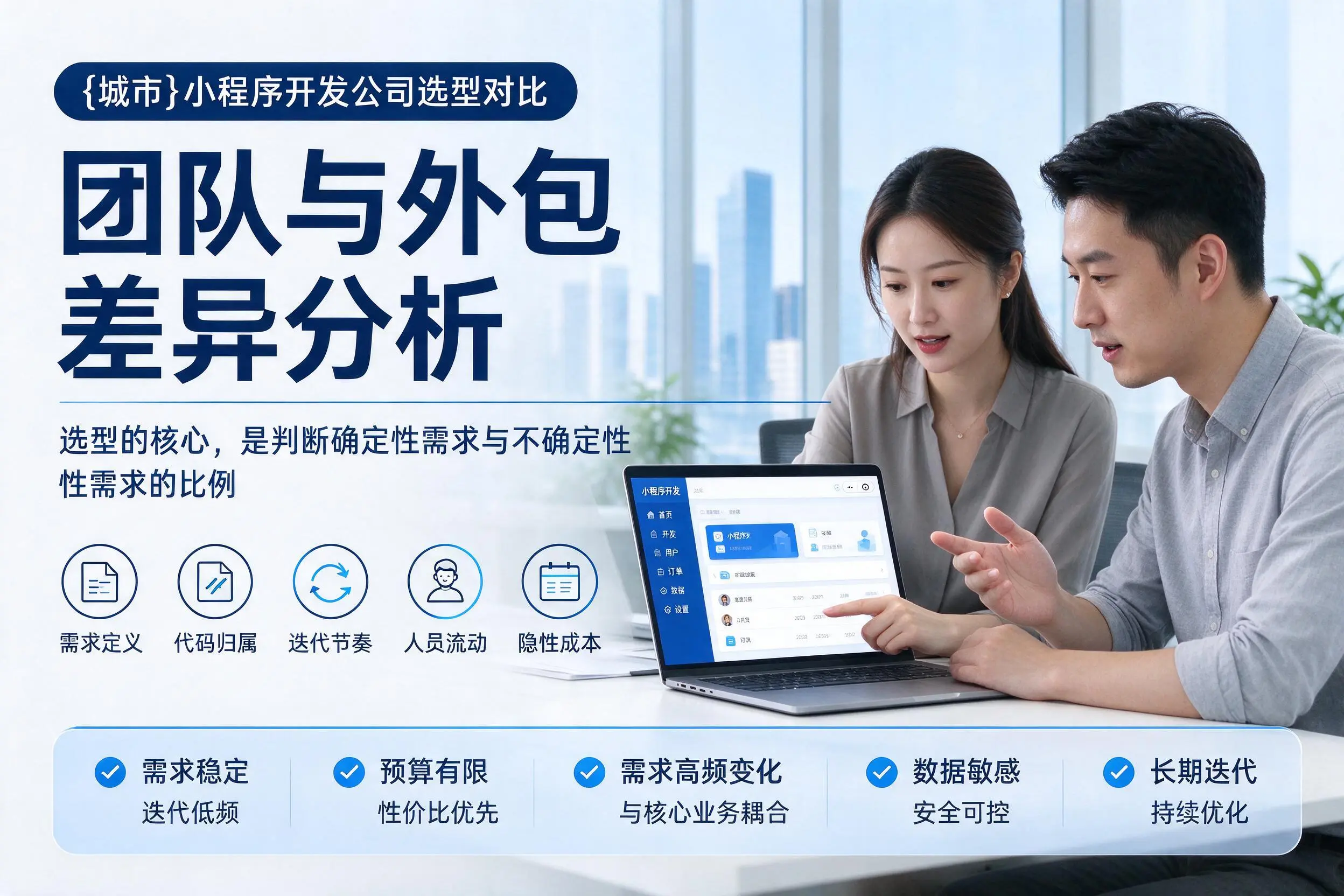 黄山小程序开发公司选型对比：团队与外包差异分析